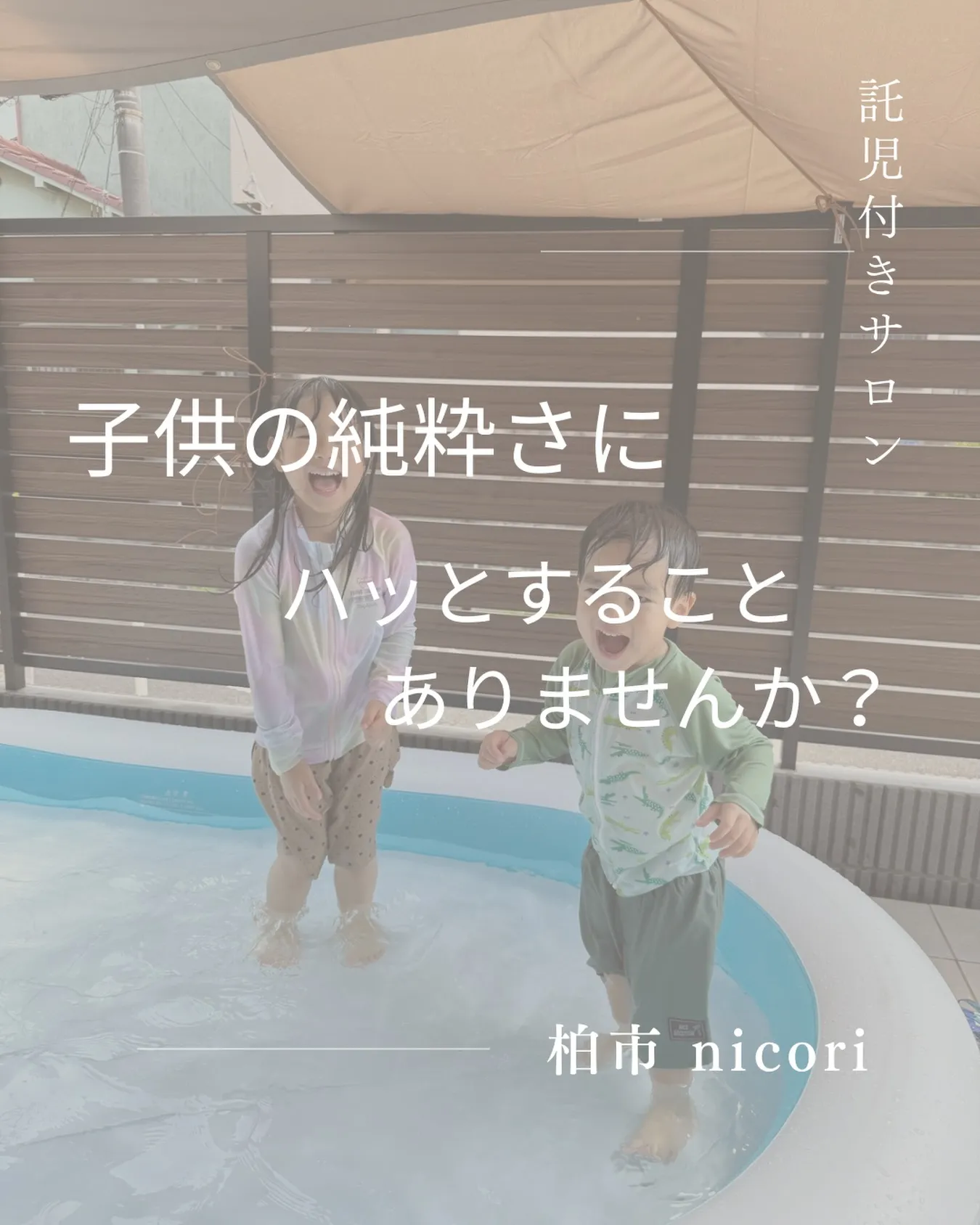 子どもって、本当にまっすぐ。