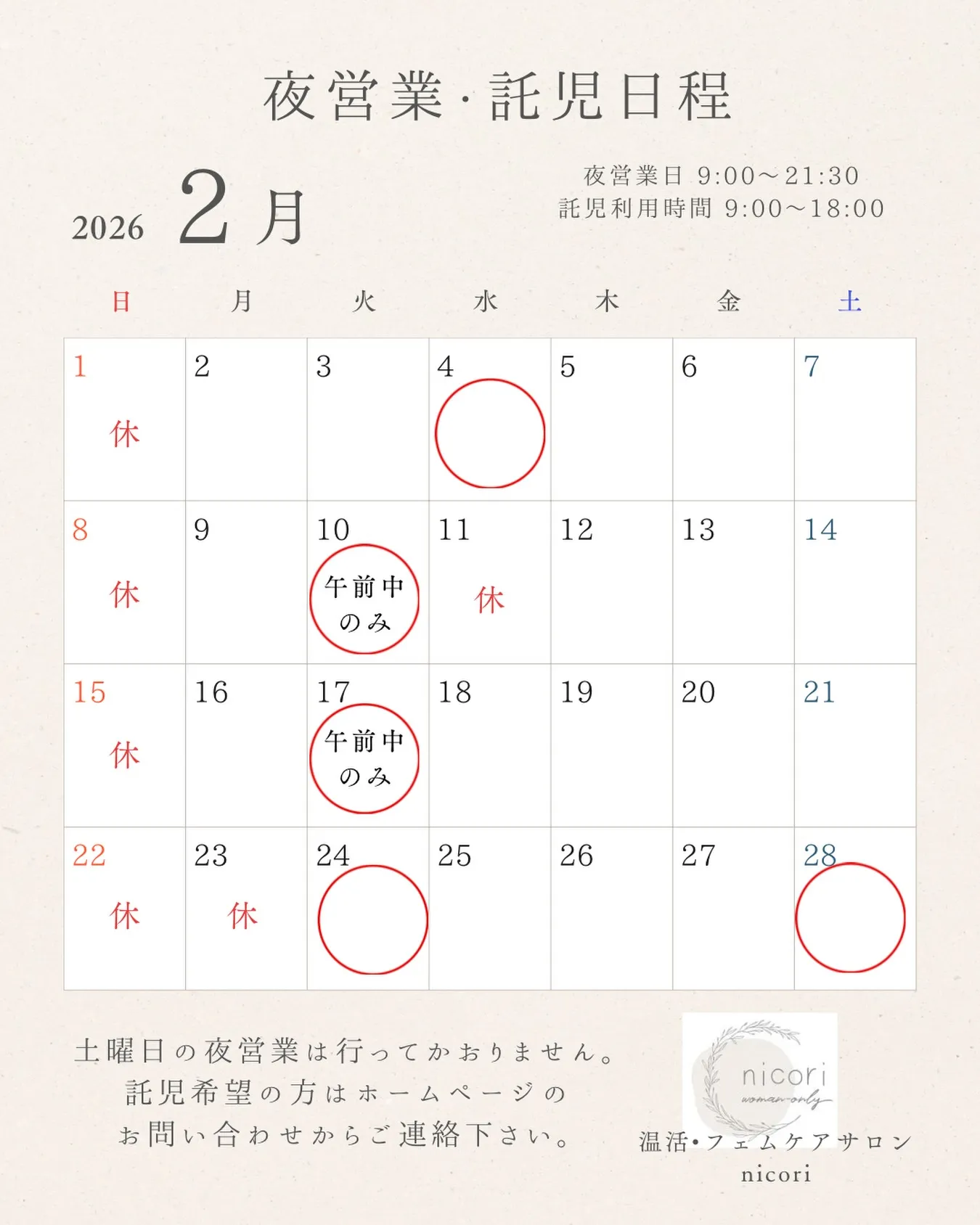 冷えは万病のもと、と言われる2月❄️