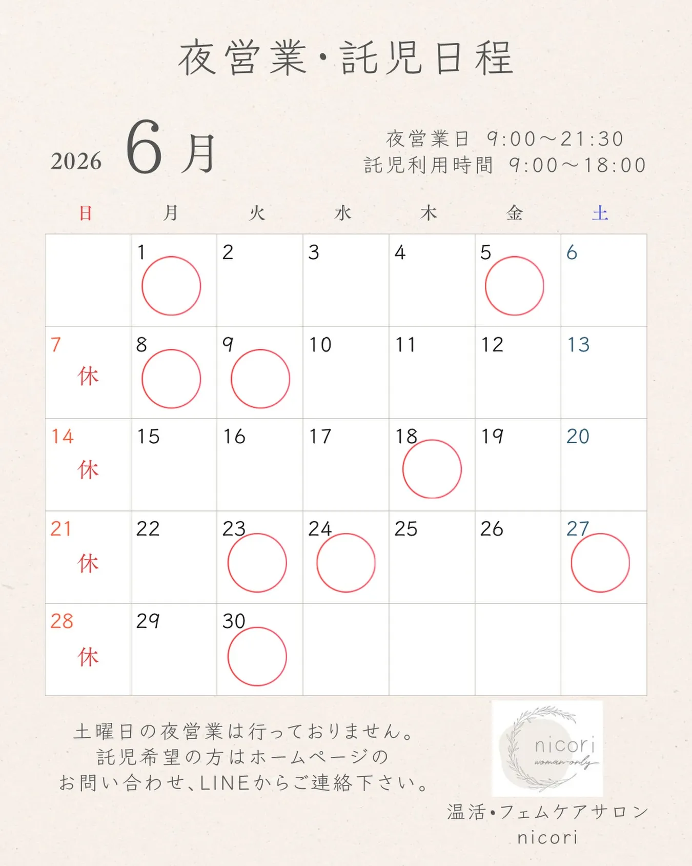 6月の夜営業日・託児日程です🌿