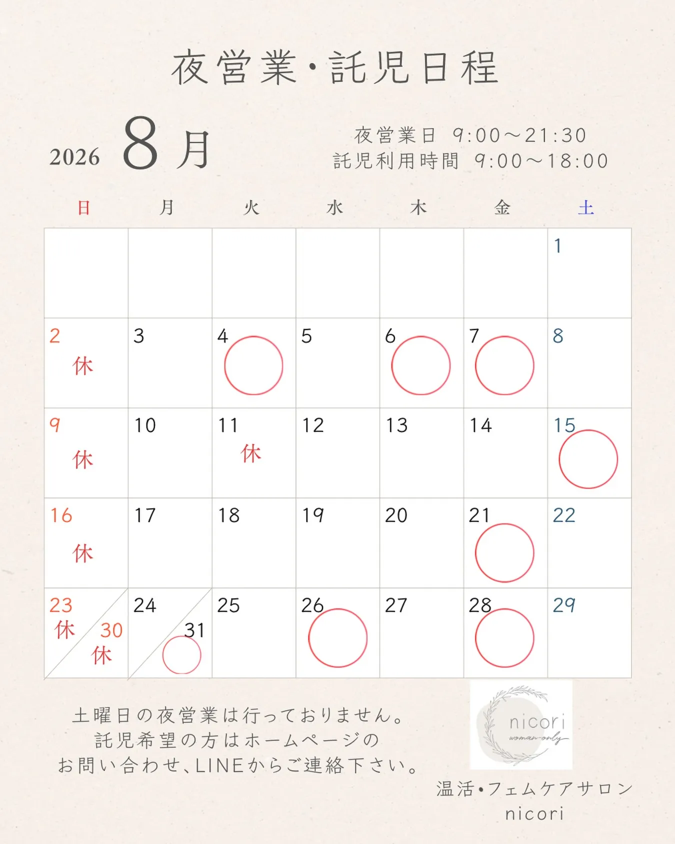 8月の夜営業・託児日程のお知らせ🌻🍉