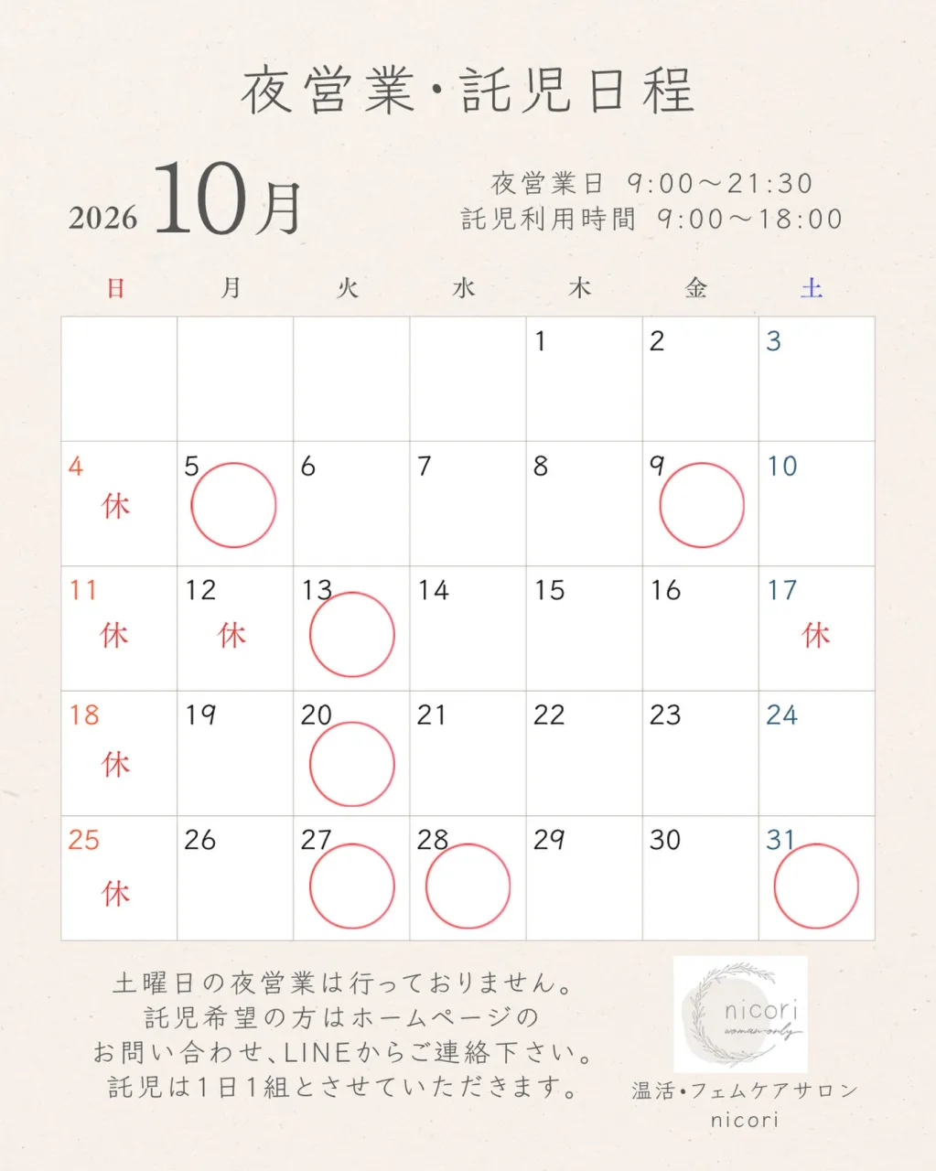🌿10月の託児・夜営業のお知らせ🌿